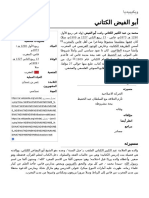 Mohammed Kettani Frère de Abdelhay Kettani PDF