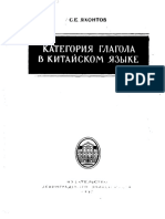 yakhontov_s_e_kategoriya_glagola_v_kitayskom_yazyke.pdf