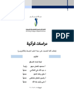 دراسات قرآنية 5 PDF