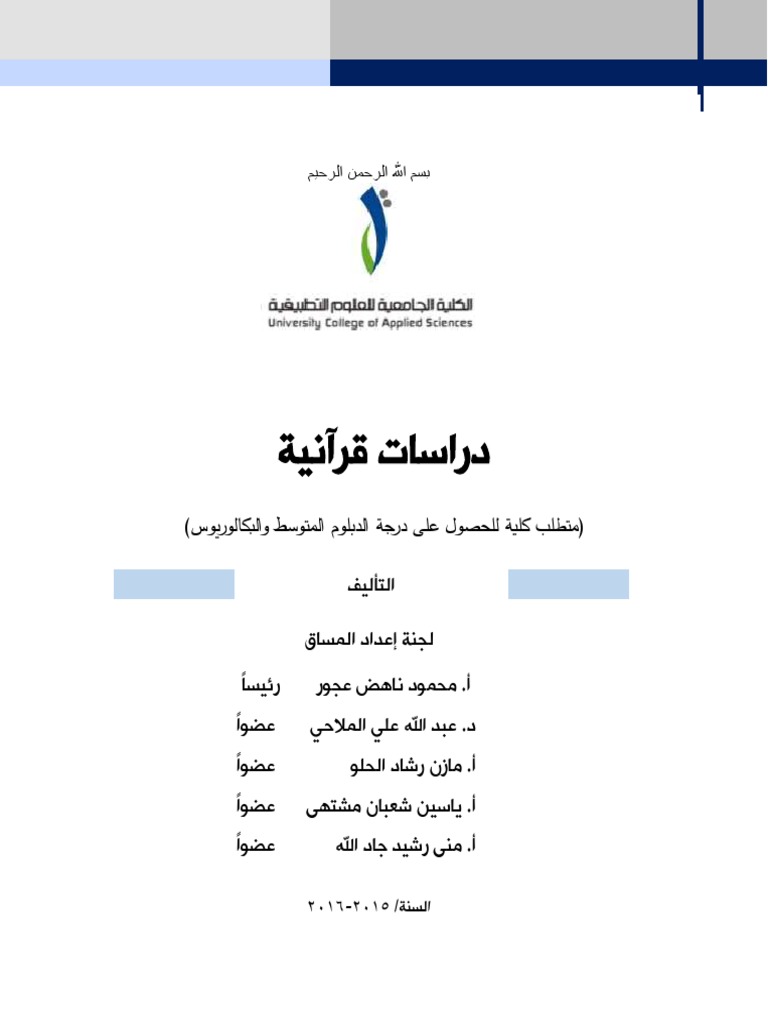 دوحة الاتقان في تجويد القرءان Publications Facebook