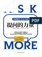 提问的力量.pdf