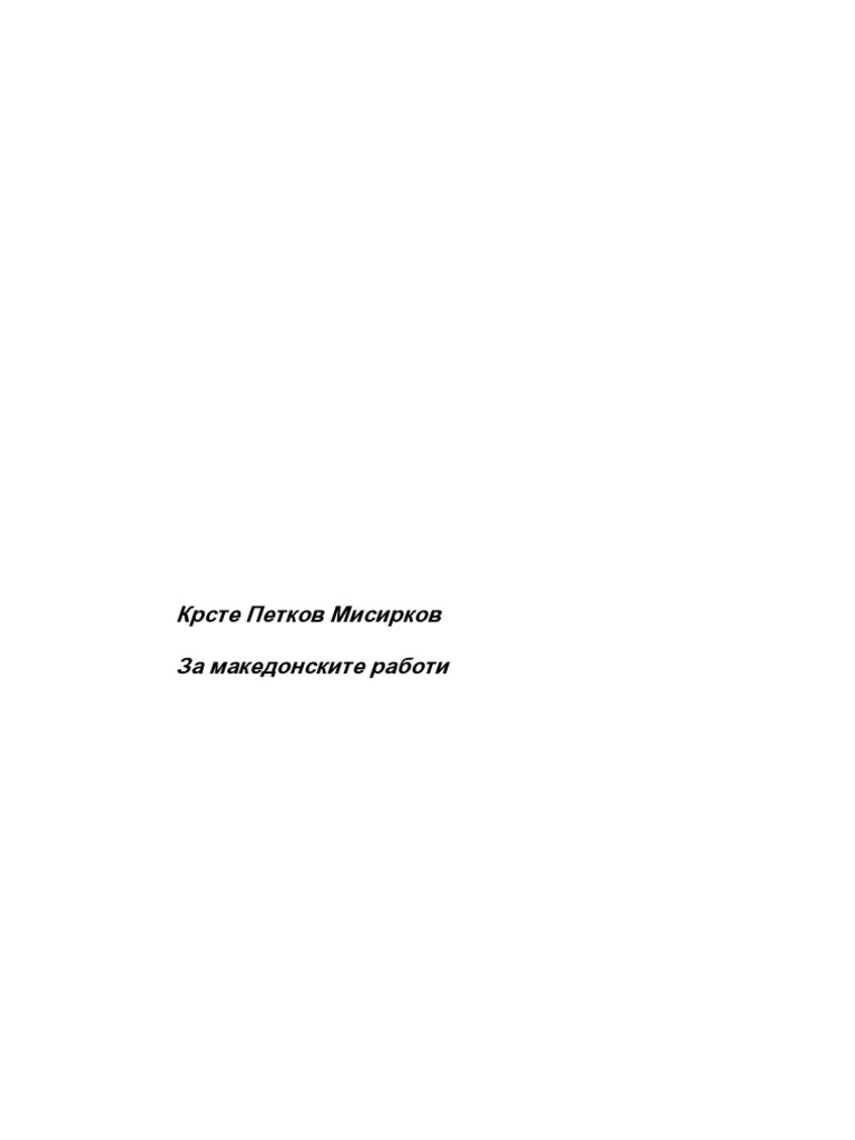 Za MAkedonckite Raboti-KPM  PDF