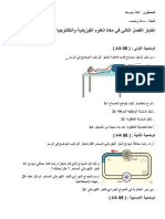 الاختبار الثاني للسنة ثالثة