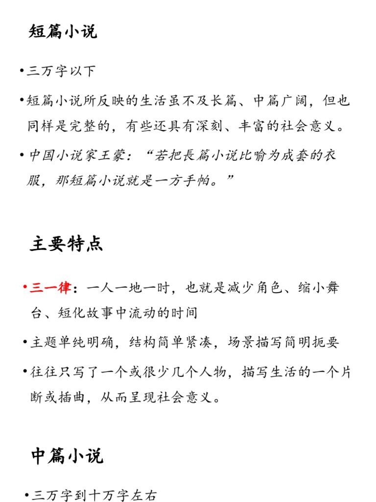 短篇、中篇和长篇小说| PDF