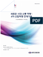 (No.90) 새로운 시대 소통 역량 (4차 산업혁명 연계기술) -2 (최종)