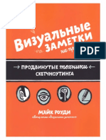 2_«Визуальные_заметки_на_практике».pdf