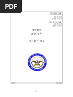 MIL STD 882E (번역) PDF | PDF