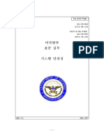 MIL STD 882E (번역) PDF