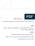 العاب وتمارين والغاز تدريبية