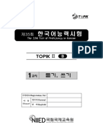 topik 2-1 듣기 쓰기 PDF