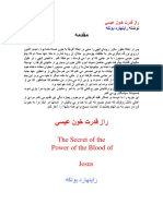 راز قدرت خون عيسي