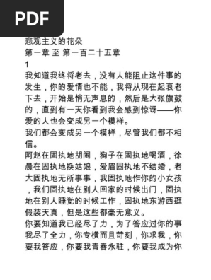悲观主义的花朵pdf