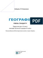 Географія PDF