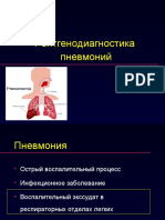 Пневмония 6 (РГ легких).ppt