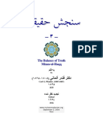 سنجش حقیقت -۳