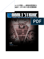 CobaltStrike4.0用户手册 中文翻译