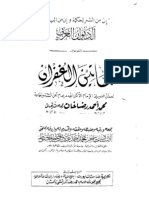 Basateen Ul Ghufran (Arabic Translation of Hadaiq e Bakhshish)