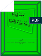 سمت الوصول إلى علم الأصول PDF