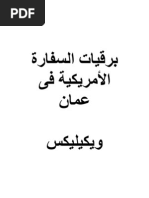 برقيات السفارة الأمريكية فى عمان - ويكيليكس