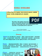 имиджелогия PDF