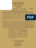 تسهيل نيل الأماني في شرح عوامل الجرجاني PDF