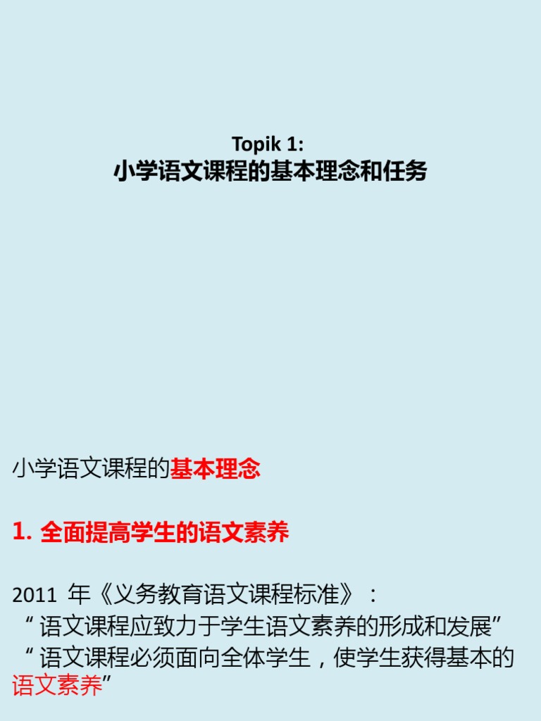 Topik 1 小学课程基本理念和任务nota Kuliah 7 Jan