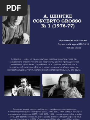 Шнитке_Глебова | PDF