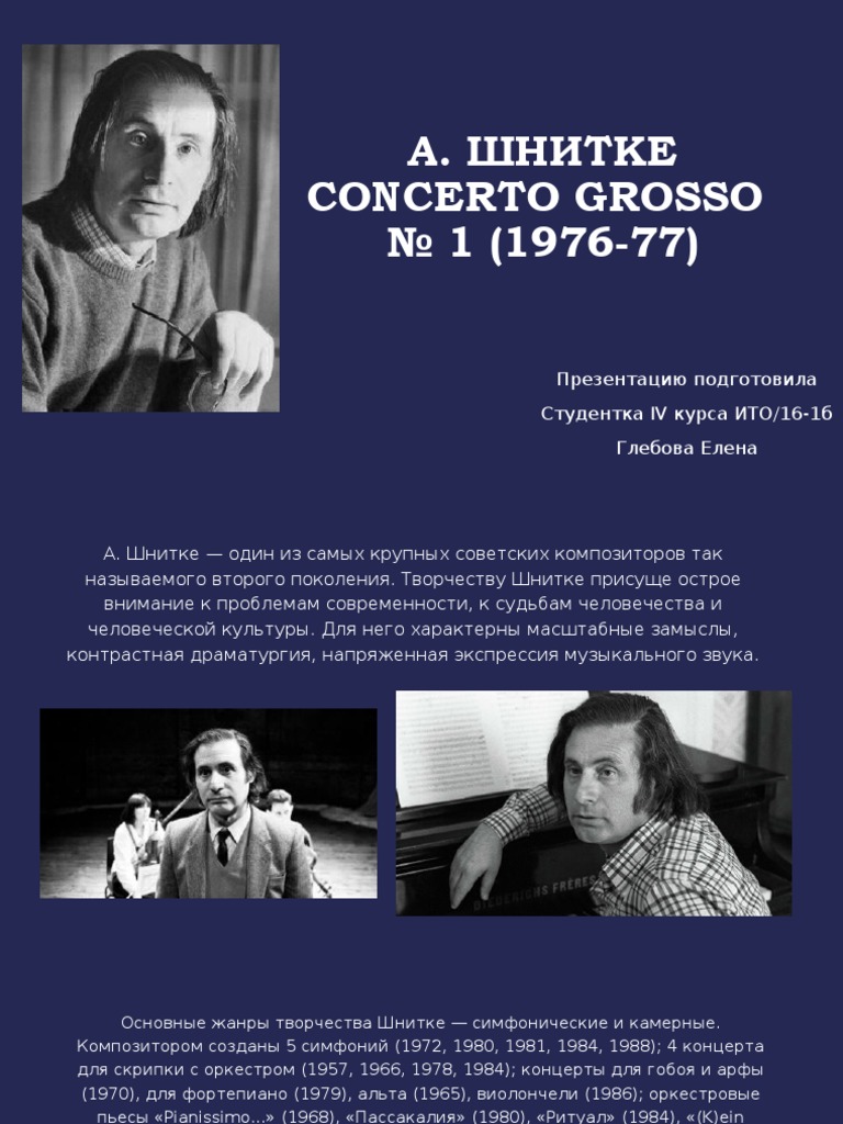 Шнитке_Глебова | PDF