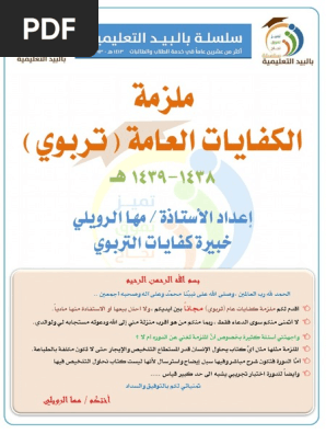 ملزمة كفايات مها 1438 1439 Pdf