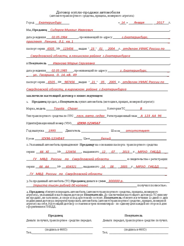 Образец Заполнения Договора Купли-Продажи Автомобиля 2017 Года 2.