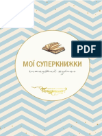 Читацький журнал Пошуршимо PDF