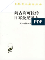 阿古利可拉传 日耳曼尼亚志 by 塔西佗 PDF