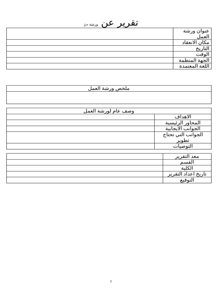 نموذج ورشة عمل Pdf