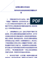 法学博士清华大学王进文致工学博士潍坊市长许立全的公开信