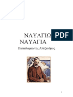 A.-Papadiamantis-Nauagia.pdf