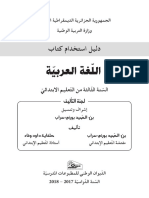 دليل كتاب اللغة العربية - 3 ابتدائي PDF