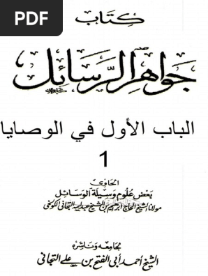 Jawahir Rasail 1