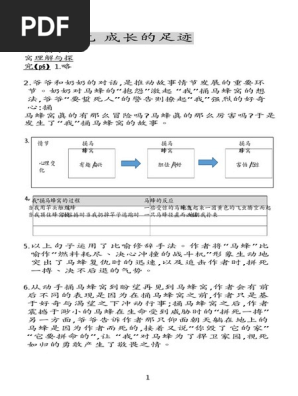 华文课本答案 Pdf