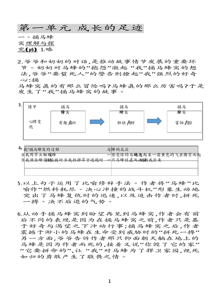 华文课本答案