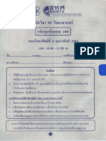 ข้อสอบและกระดาษคำตอบวิชา 95 วิทย์ 100 