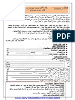 Arabic 2am20 1trim d1 - 2 PDF