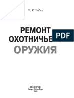 Ремонт охотничьего ружья