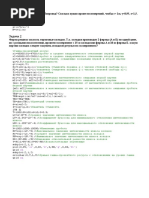 ПМЛА Пример | PDF
