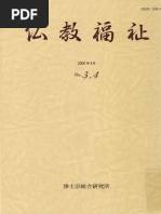 仏教福祉 No.3・4 PDF