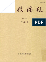 仏教福祉 No.3・4 PDF