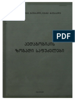 Chkuaseli Pedagogikis Zogadi Safuzvlebi PDF