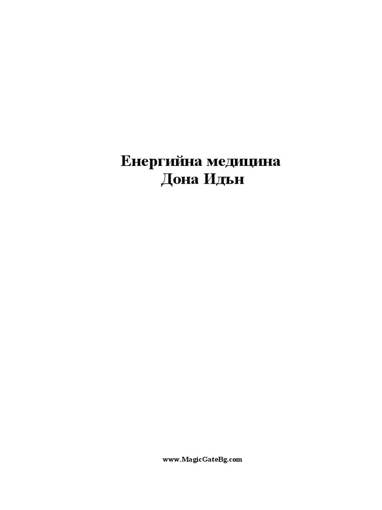 енергийна медицина дона идън.pdf | PDF