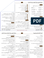 سلسلة تمارين حول النهايايات و دراسة الدوال PDF