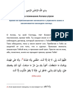 Утренние и вечерние Азкары с переводом 2 PDF