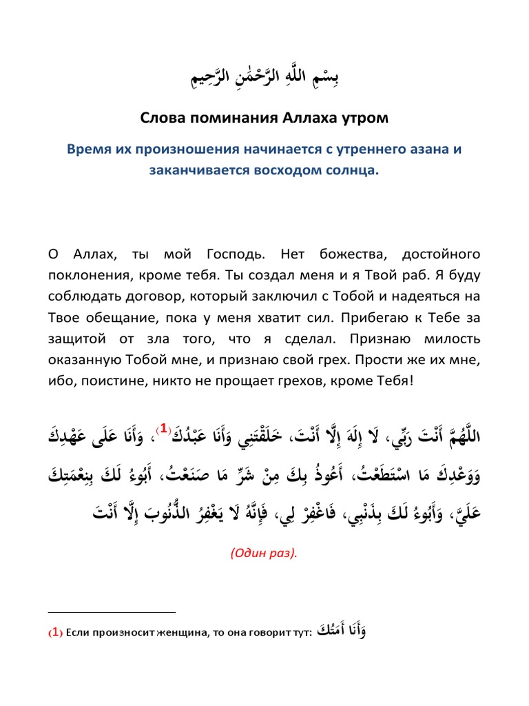 Утренние И Вечерние Азкары С Переводом 2 PDF | PDF